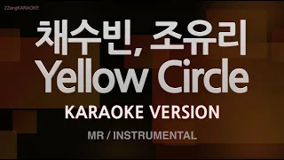 [짱가라오케/노래방] 채수빈(Chae SooBin), 조유리(JO YURI)-Yellow Circle (MR/Instrumental) [ZZang KARAOKE]