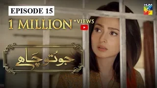 Jo Tou Chahay Episode 15 HUM TV Drama 14 November 2019