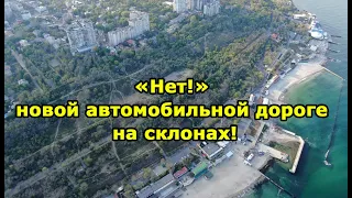 "Нет!" новой автомобильной дороге в парке на склонах