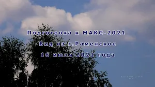 МАКС-2021. Воздушный бой.