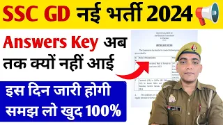 SSC GD Answer Key Link 2024 | SSC GD Answer Key Date 2024 | SSC GD Answer Key Kab Aayegi 2024 #sscgd