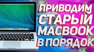 ТЫ КУПИЛ СТАРЫЙ MACBOOK, ЧТО ДАЛЬШЕ? / ТОП АКСЕССУАРОВ ДЛЯ MACBOOK PRO