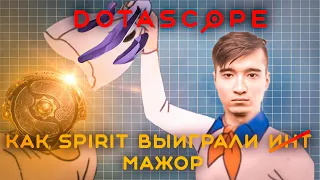 Dotascope: Почему Spirit выиграли мажор... и не только