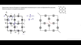 цепь конденсаторов с один потенциалом