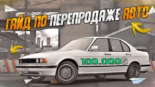 ПЕРЕКУП ДЛЯ НОВИЧКА С БЮДЖЕТА 100.000$ GTA 5 RP MAJESTIC / ГТА 5 РП МАДЖЕСТИК