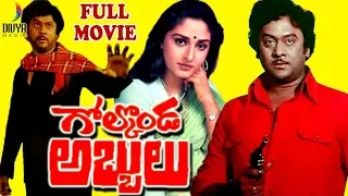 Golconda Abbulu Telugu Full Movie HD | Krishnam Raju | Jaya Prada | Dasari Narayana Rao |Divya Media