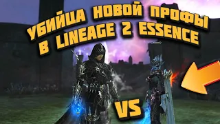 Серия 2: АВ ВАЛИТ! Новая профа Assassin VS легенда 2000х АВ Ghost Hunter в Lineage 2 Essence л2 оф