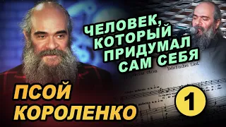 Псой Короленко в программе  "Час интервью". Часть 1