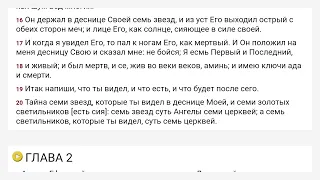 Откровение Синода́льный перево́д читает Ефимов