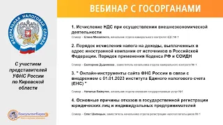 "Особенности исчисления и упл. налог, а также порядок взаимодействия с отдельными категор. налогов"