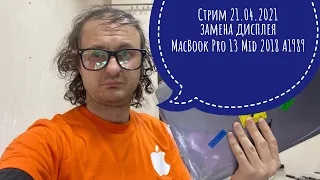 Замена дисплея с проблемой Flexgate MacBook Pro 13 Mid 2018 A1989