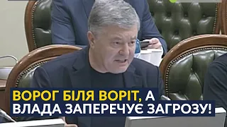 ⚡ЩОЙНО: ПОРОШЕНКО ВИМАГАЄ негайно провести закриту нараду керівників фракцій із Зеленським