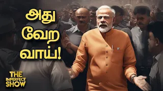 Odisha-வில் தமிழ்நாட்டுக்கு எதிராக வெறுப்புப் பிரசாரம் செய்தாரா MODI? | Rahul | ECI Imperfect Show