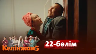 ТҰСАУКЕСЕР! «Келінжан 5» телехикаясы. 22-бөлім /Телесериал «Келинжан 5». 22-серия (субтитры на рус)