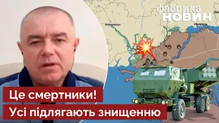 💥СВІТАН: Є наказ про бої до останнього росіянина! Правобережна армія Путіна під вогнем ЗСУ