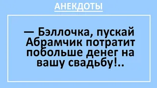 Сборник смешных анекдотов! Мама выдает дочь замуж и наставляет... Жизненные веселые анекдоты! Юмор!