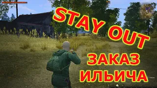 Stay out Заказ Ильича - магия холодильных установок