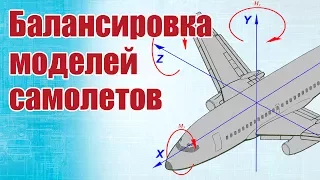 Advice to modelers. Alignment of the model airplane | Hobby Island.Russia