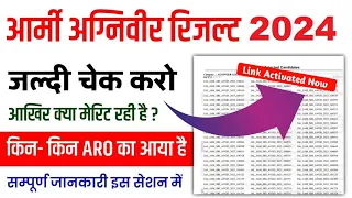 Army Result / Answer Key 2024 Kaise Dekhe ? How To Check Army Agniveer Result 2024 GD ? Army Result