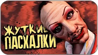 ТОП 7 ЖУТКИХ ПАСХАЛОК В ИГРАХ (СТРАШНЫЕ ПАСХАЛКИ #8)