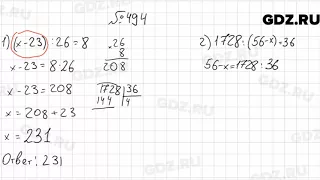 № 494 - Математика 5 класс Мерзляк