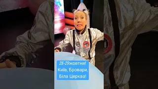 Легенда! Cosmoshow! #веселісаморобки #agugugu #легенда #тутта #diy #язукраїни