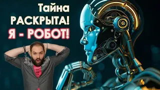 Я - искусственный интеллект? / проблемы аналитической философии