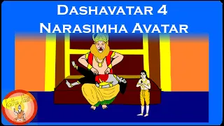 Narasimha Avatar - Lord Vishnu Dashavatar 4 - Katha Saar