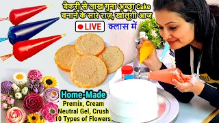 🔴Bakery से कहींअच्छा Gel Cake बनाने के Secrets Live Class में,Cake Sponge,Cream,Nozzleसब आपके काम का