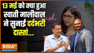 Swati Maliwal Exclusive Interview: 13 मई की पूरी कहानी... स्वाती मालीवाल की जुबानी | Arvind Kejriwal