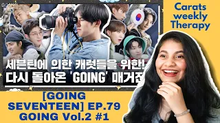 [GOING SEVENTEEN] EP.79 GOING Vol.2 #1 | Carats Weekly Therapy | Reaction Video | Manyysarangh