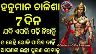 7 Dina Jadi Apari Padhi Debe Hanuman Chalisha: Jaha Chanhibe Paibe | Odia Tantra Mantra Wish Fulfil