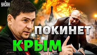 У Путина переговорная паника! Россия покинет Крым. Эвакуация из-под Херсона — Михаил Подоляк