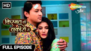 Kismat Ki Lakiron Se | Full Ep | Karna Hoga Jhoota Pyar Ka Natak | Episode 339 | Hindi Tv Serial