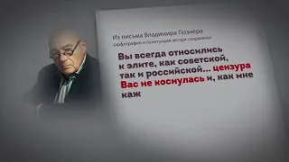 Михалков сравнил Познера со "старой кокоткой"