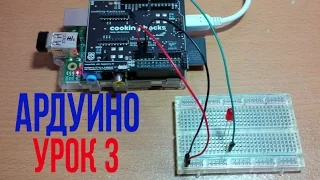 ПЕРВАЯ ПРОГРАММА НА ARDUINO [Уроки Arduino #3]