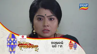 Jhia Amara Nuabohu | 23rd Aug 2021 | Episodic Promo-1163 | Tarang TV