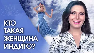 Кто такая женщина индиго? Как понять, кто такая женщина индиго? Признаки женщины индиго