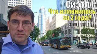 У нас на районе. Ищем бездомных в Сиэтле. Что изменилось за 2 года. Про новую работу.