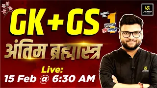 UP Police & SSC GD | GK & GS का अंतिम ब्रह्मास्त्र 😎 | Kumar Gaurav Sir | Utkarsh Classes