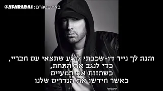 Eminem - Good Guy ft Jessie Reyez hebsub מתורגם
