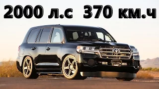 370 км.ч на Land Cruiser. Самый быстрый внедорожник. Рекорд скорости.