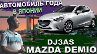 Mazda Demio 👄 когда надоели Тойоты 🌞 Батарейка 25