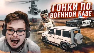 ГОНКИ НА ВЫЖИВАНИЕ ПО ВОЕННОЙ БАЗЕ! ОЛЯ ЗАЧИТАЛА МОРГЕНШТЕРНА! ОЧЕНЬ ЭПИЧНО! (GTA 5 RP)