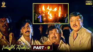 Nuvvu Leka Nenu Lenu Movie Full HD Part 9 || Tarun, Aarthi Agarwal, Sunil || Suresh Productions