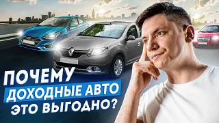 Пассивный доход на автомобилях. Как работают инвестиции в автомобили.