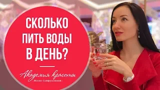 Сколько нужно пить воды в день (в сутки)? Как вычислить вашу суточную норму потребления воды.