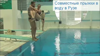 Совместные прыжки в воду в Рузе