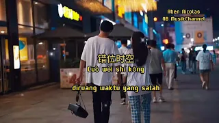 Cuo Wei Shi Kong 错位时空 - Ai Chen 艾辰 - Di Ruang dan Waktu Yang Salah - Pinyin & Terjemahan Indonesia