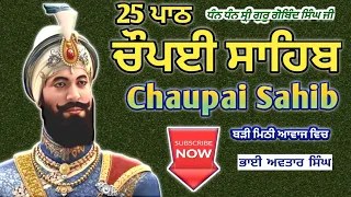 Chaupai Sahib 25 Path | Vol 50 | Chaupai Sahib Full | Chopai Sahib | Bhai Avtar Singh.